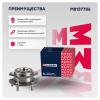 MARSHALL M8137786 M8137786_ступица!\ Hyundai i30 16&gt;, i40 11&gt;, Sonata 14&gt;, Tucson 15&gt;, Kia Optima 15&gt;, Sportage 15&gt;