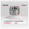 MARSHALL M8140001 M8140001_подшипник ступ. перед.!\ Hyundai Solaris 17&gt; / Kia Rio 17&gt;