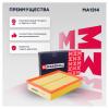 MARSHALL MA1314 Фильтр воздушный