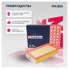 MARSHALL MA1833 Фильтр воздушный