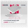 MARSHALL MC1105K Фильтр салона Chery Tiggo 08-; Lifan X50 15-, X70 16- Marshall угольный