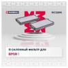 MARSHALL MC1389K Фильтр салонный BMW X5 (E70, F15) 06-, X6 (E71, E72, F16) 08- Marshall угольный