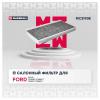 MARSHALL MC3193K Фильтр салона Ford Focus I 98-04, Transit/Torneo Connect 02- Marshall угольный
