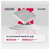 MARSHALL MC3708K Фильтр салона Nissan Qashqai II 13-, X-Trail 13-; Renault Megane IV 15- Marshall угольный