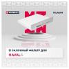MARSHALL MC4694 Фильтр салона Haval F7 19-, F7x 19- Marshall