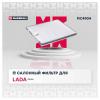 MARSHALL MC4904 Фильтр салона Lada Priora 07- (MC4904)