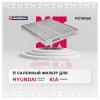 MARSHALL MC7806K Фильтр салона Hyundai Santa Fe II 06-09, Sonata V 05-; Kia Magentis II Marshall угольный