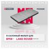 MARSHALL MC8332K Фильтр салона BMW X5 (E53) 00-06; LR Range Rover 02-12 Marshall угольный