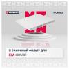 MARSHALL MC8883 Фильтр салона Kia Carnival II 06- / Cerato I 04- / Mohave 08- / Sorento II 09- (MC8883)