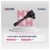 MARSHALL MGN4815 Катушка зажигания