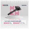 MARSHALL MGN4996 Катушка зажигания