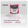 MARSHALL ML1155 ML1155_фильтр масляный!\ Chevrolet Niva 04&gt;, Lada Granta 11&gt; / Kalina 08&gt; / Largus 16&gt; / Vesta 15&gt;