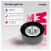 MARSHALL MS1476 Ролик натяжной навесного оборудования