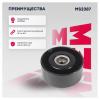 MARSHALL MS2387 Ролик приводного ремня Citroen Berlingo 96-; Peugeot 307 02-, Partner 96-  Marshall