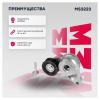 MARSHALL MS3223 Натяжитель приводного ремня