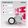 MARSHALL MS4248 Натяжитель прив. ремня Skoda Fabia II 06- / Octavia (A5) 04- / Rapid 12- VW Polo Sedan 10- / Tiguan