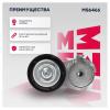 MARSHALL MS6466 Натяжитель прив. ремня