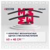 MARSHALL MW3641 Комплект бескаркасных щеток стеклоочистителя 24” / 60 см + 19” / 48 см hook, side pin, push/pinch 19