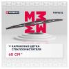 MARSHALL MW9672 Каркасная щетка стеклоочистителя 24” / 60 см hook, side pin, bayonet arm 19 mm ()