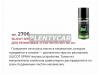 VMPAUTO 2706 SILICOT SPRAY для резиновых уплотнителей 150мл