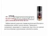 VMPAUTO 2708 Silicot Spray 150 мл смазка-аэрозоль для замков и