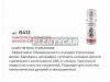 VMPAUTO 8412 Очиститель тормозов, 650мл флакон-аэрозоль