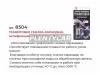 VMPAUTO 8504 Графитовая смазка-карандаш, антифрикционная, блистер, 16 гр.