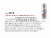 VMPAUTO 8510 ВАЛЕРА ПЕРВЫЙ ПУСК, 140мл флакон аэрозоль