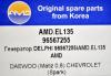 AMD AMD.EL135 Генератор 96567255/AMD.EL135 (DELPHI) AMD