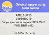 AMD AMD.SB415 Подушка под двигатель