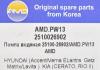 AMD AMD.PW13 Помпа