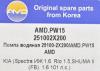AMD AMD.PW15 Помпа