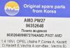 AMD AMD.PW27 Помпа