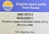 AMD AMD.SP214 Пружина задняя