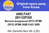AMD AMD.FA57 Фильтр воздушный