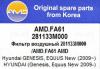 AMD AMD.FA61 Фильтр воздушный