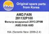 AMD AMD.FA56 Фильтр воздушный
