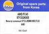 AMD AMD.FC43 Фильтр салона