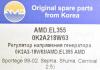 AMD AMD.EL355 Регулятор напряж. генерат