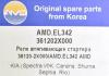 AMD AMD.EL342 Реле втягивающее стартера в сборе