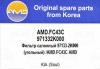 AMD AMDFC43C Фильтр салона AMD AMDFC43C /971332K000/ KIA (Soul) уголь