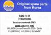 AMD AMD.FF31 Фильтр топливный