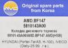 AMD AMD.BF147 Колодки передние