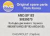 AMD AMD.BF183 Колодка дискового тормоза