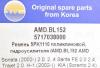 AMD AMD.BL152 Ремень 5PK1110 поликлиновой, гидроусилителя