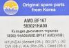 AMD AMD.BF167 Колодки задние