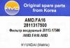 AMD AMD.FA16 Фильтр воздушный