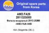 AMD AMD.FA26 Фильтр воздушный