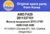 AMD AMD.FA29 Фильтр воздушный