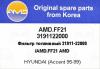 AMD AMD.FF21 Фильтр топливный